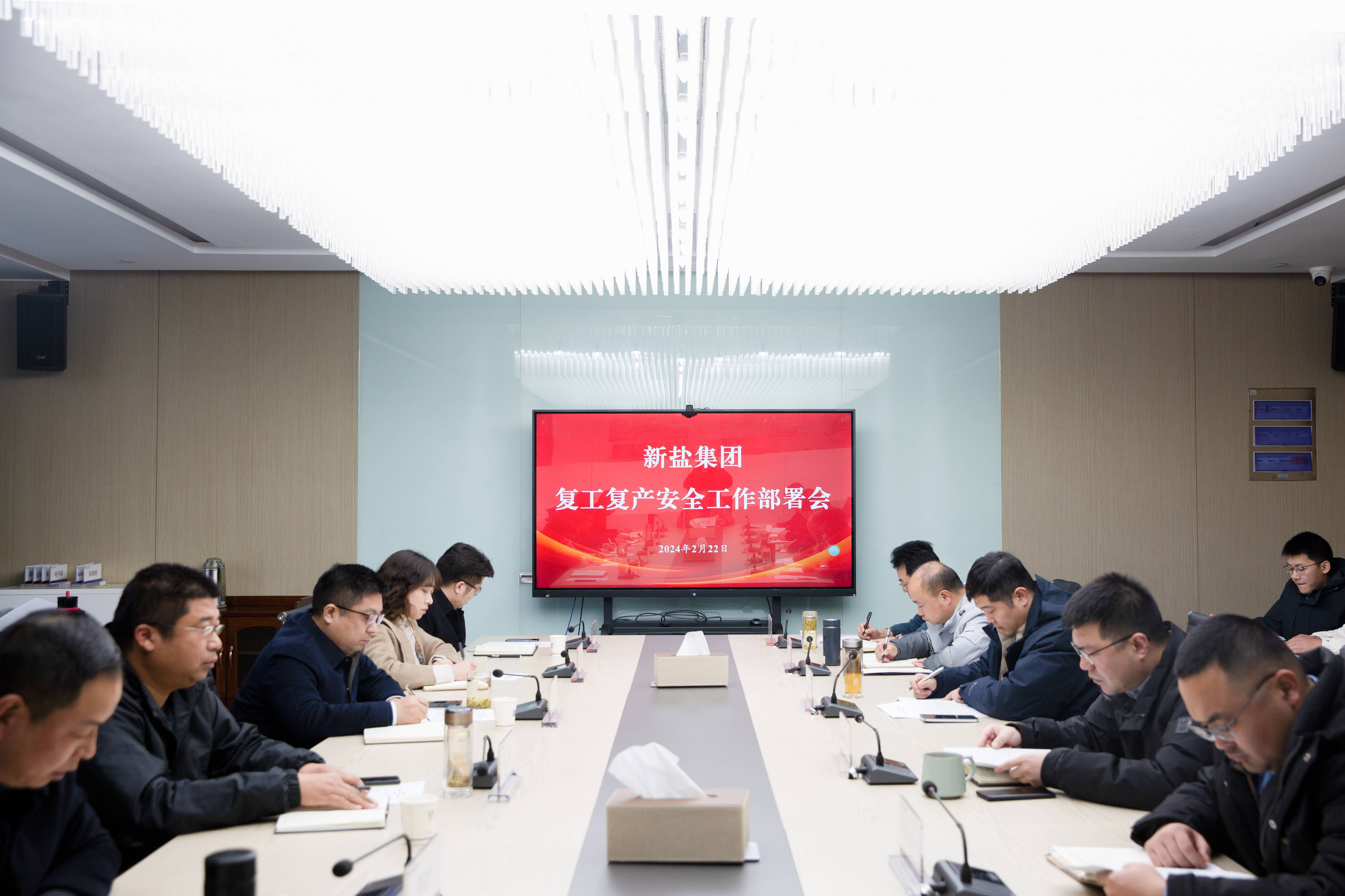20240222-復(fù)工復(fù)產(chǎn)安全工作部署會-1_副本.jpg