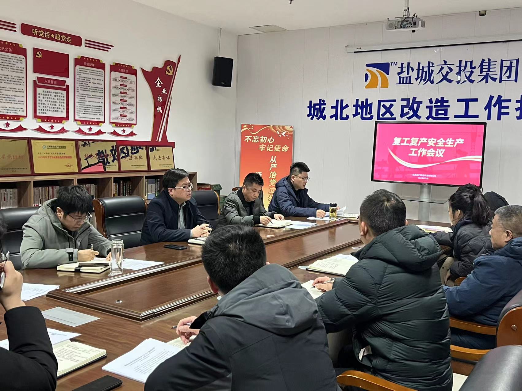 復工復產(chǎn)會 (1).jpg