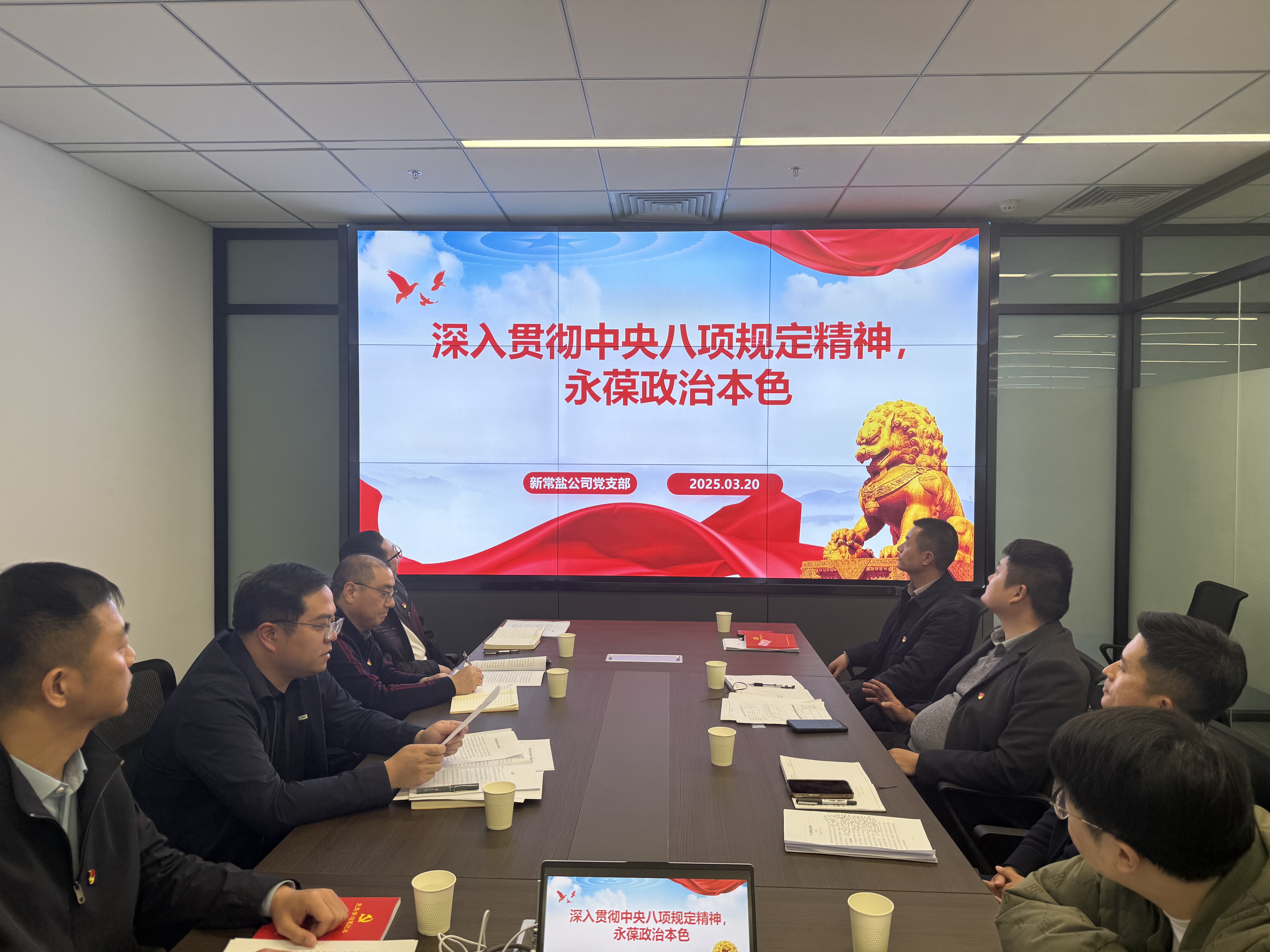 中央八項規(guī)定黨課學習.jpg